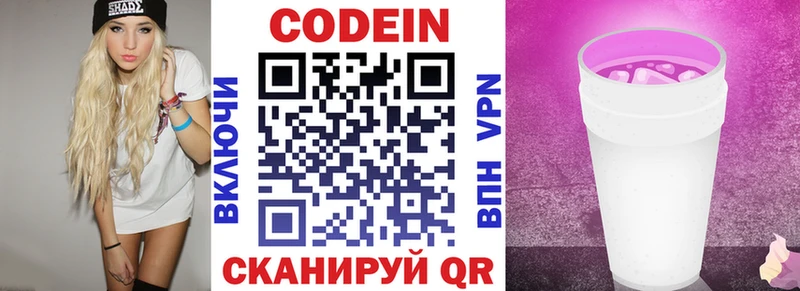 Кодеиновый сироп Lean напиток Lean (лин)  Грязовец 